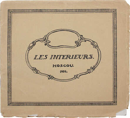 [Интерьеры московских домов / Каталог мебельной фабрики Н. Баумана в г. Або]. М., 1914.